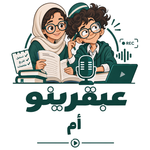عبقرينو